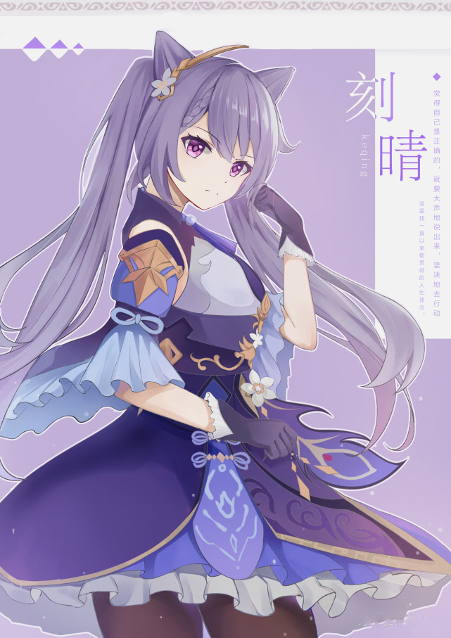 《原神》手游刻晴福利本子大全