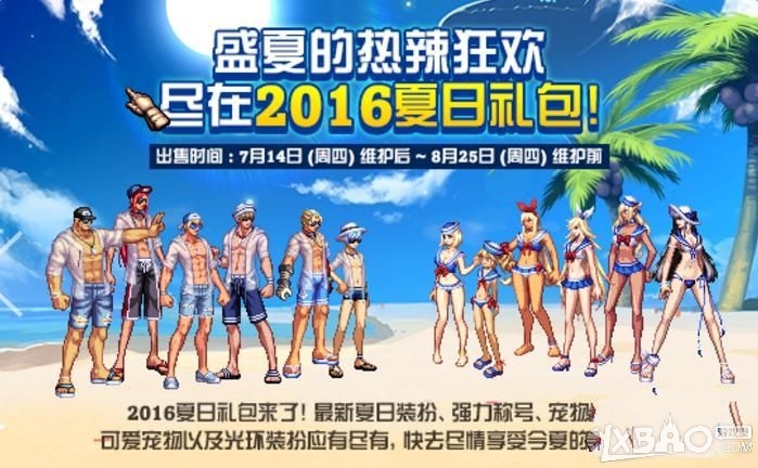 《DNF》2016年夏日套性价比介绍