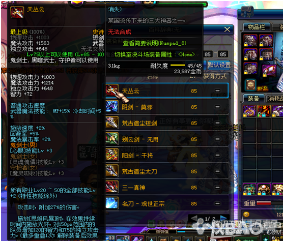 《DNF》85级跨界石装备跨界推荐