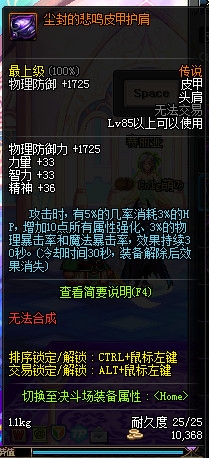 《DNF》尘封的悲鸣套装