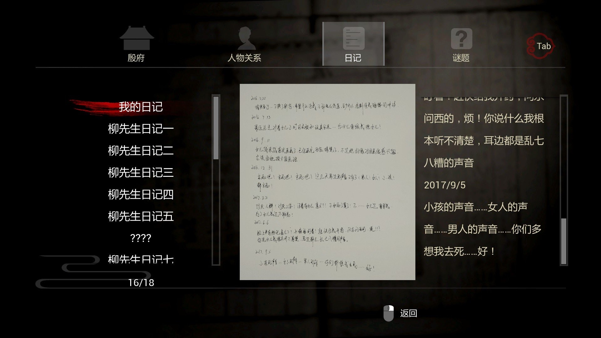 《纸人》游戏剧情个人解析
