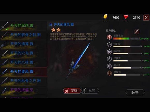 《安魂曲》全开天前缀属性孔全开武器表
