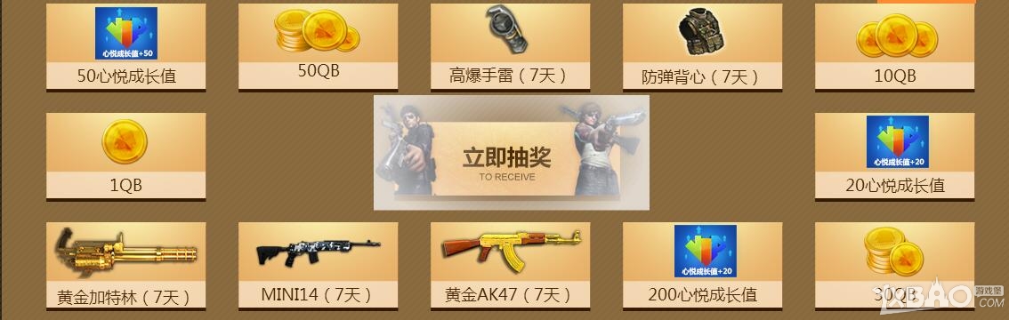 《逆战》逆战心悦游戏特权专区