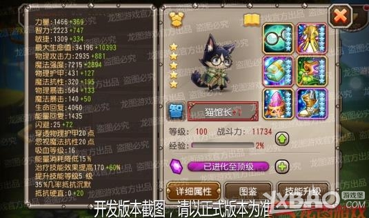 《刀塔传奇》猫馆长技能属性介绍