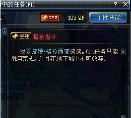 dnf80级暗杀指令任务如何完成