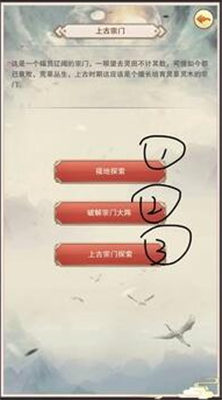 《想不想修真》上古宗门玩法攻略