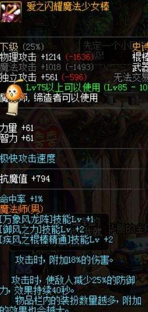 《DNF》最新风法换装