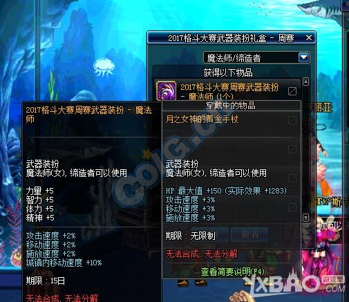 《DNF》格斗大赛武器装扮兑换及属性曝光