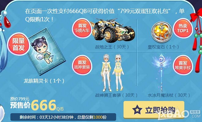 《QQ飞车》首发限量龙族精灵宠物介绍