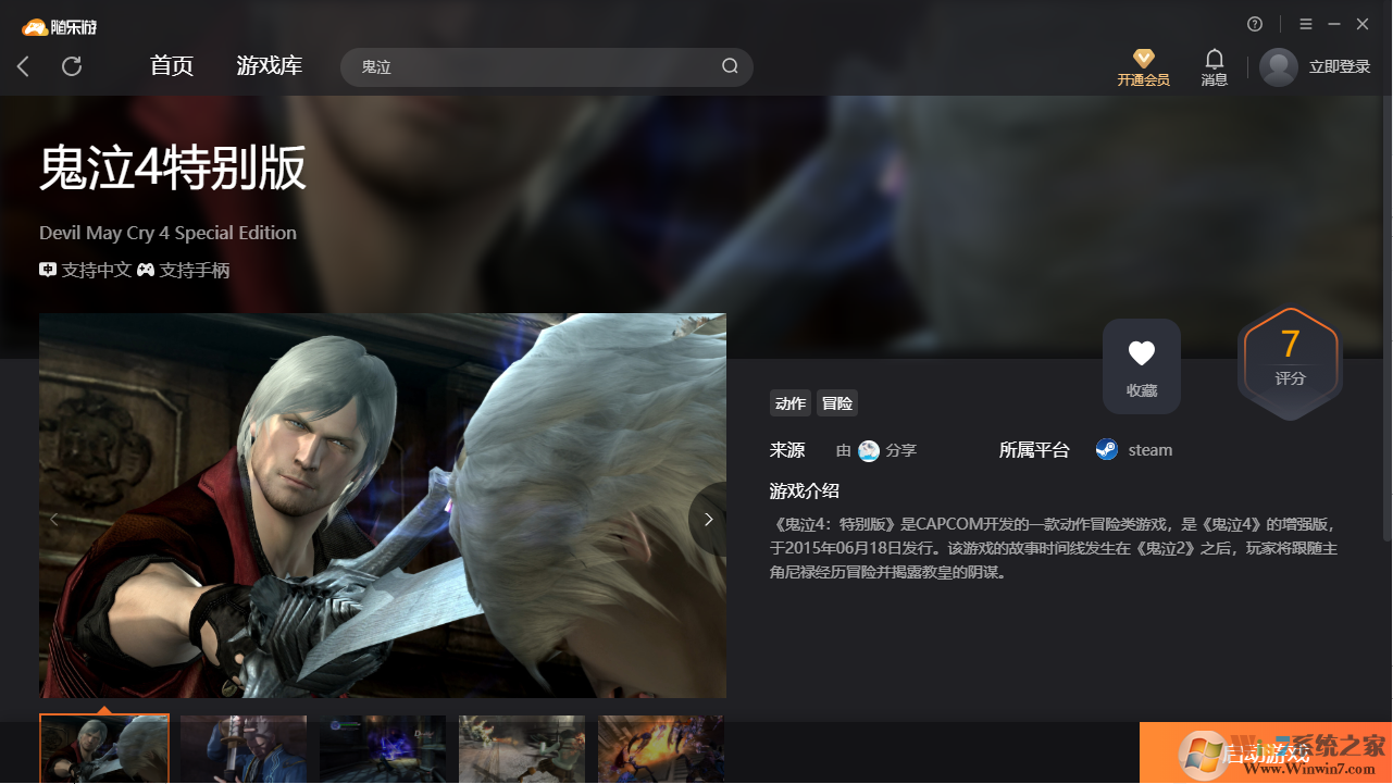 鬼泣4特别版(免下载)客户端 绿色版下载(鬼泣4特别版下载)