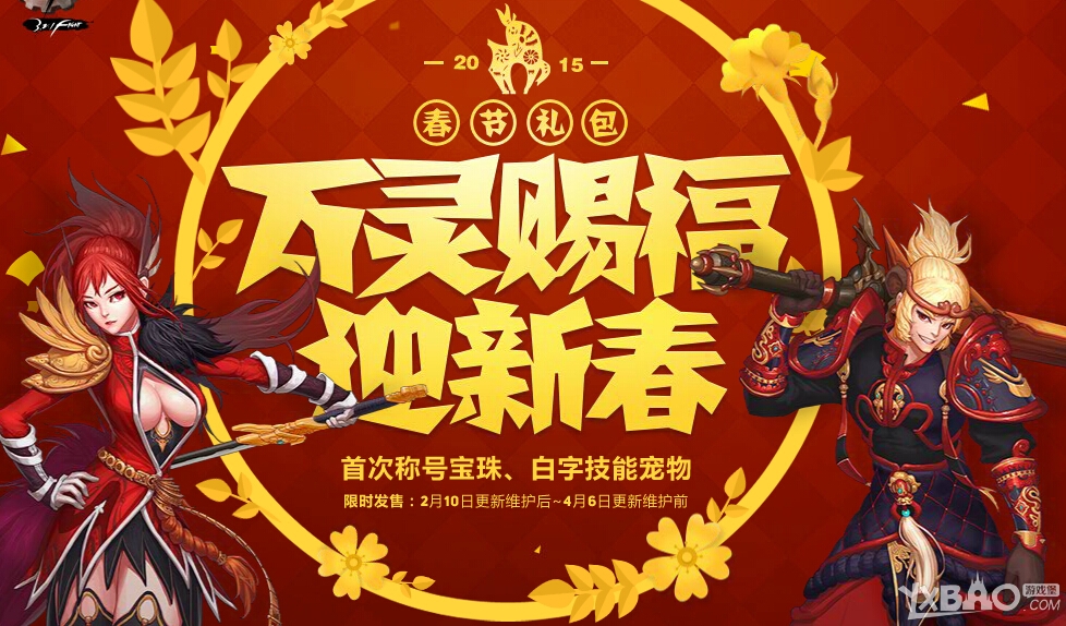 《DNF》2015春节礼包介绍