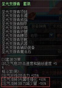 《DNF》男气功新版BUFF换装指南