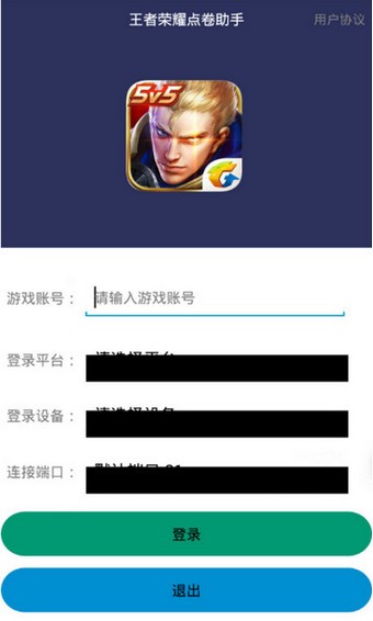 王者荣耀点卷助手
