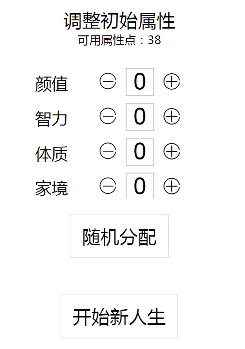 《人生重开模拟器》魔改版网址