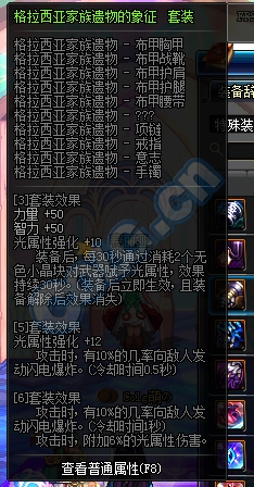 《DNF》格拉西亚家族遗物的象征套装