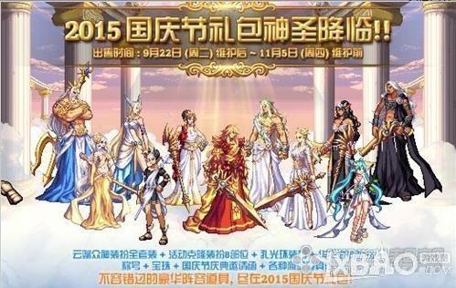 《DNF》历年国庆套盘点