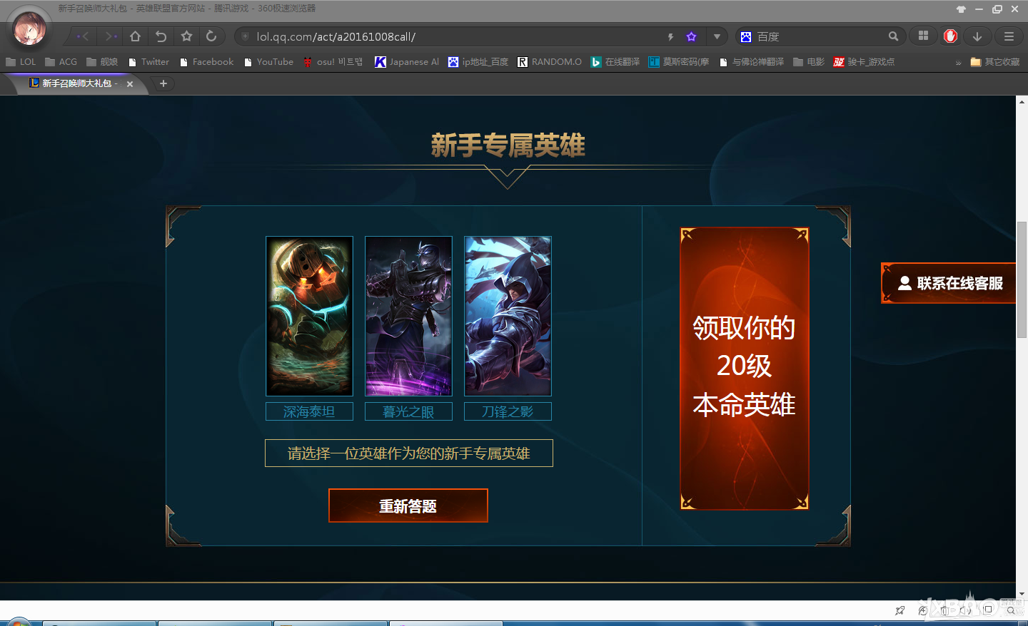 《LOL》新手大礼包本命英雄代码选择介绍