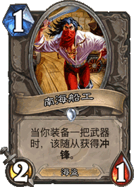 《炉石传说》加基森玩具海盗战