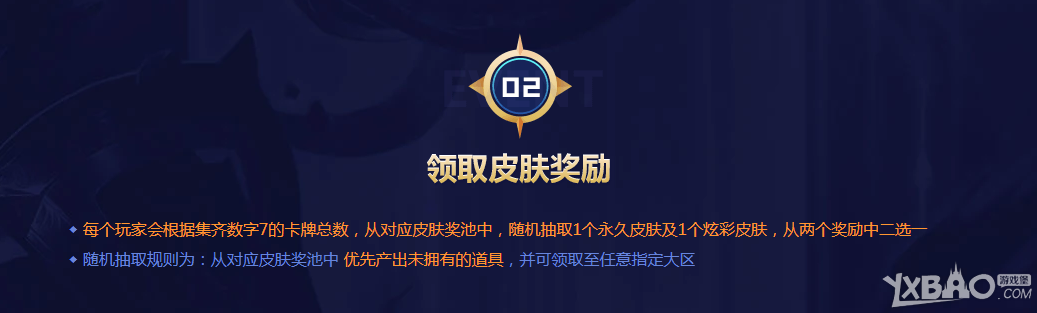 《LOL》2018七周年战斗之夜活动