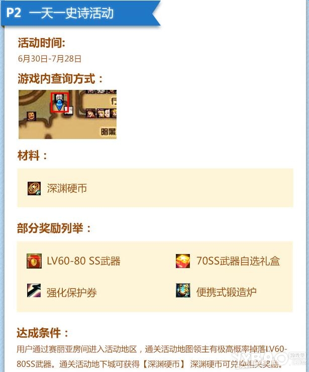 《DNF》6.30活动大全
