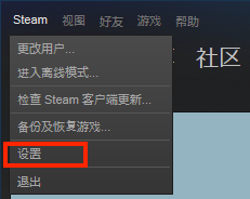 《steam社区》Steam社区打不开解决方法