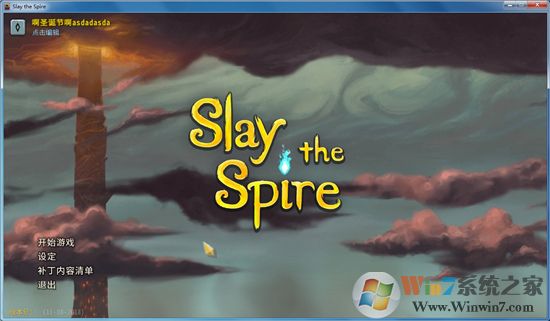 杀戮尖塔(Slay the Spire)免CD破解版下载(杀戮尖塔汉化版下载)