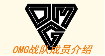 《LOL》2021LPL春季赛OMG战队成员介绍