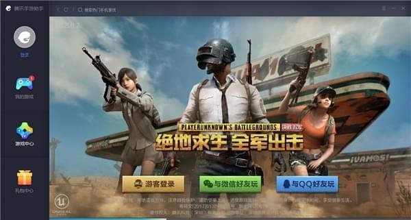 绝地求生全军出击电脑版模拟器