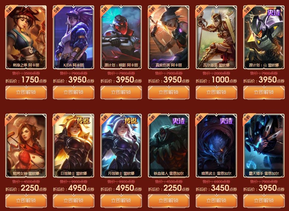 《LOL》英雄联盟双11，商城皮肤全场半价