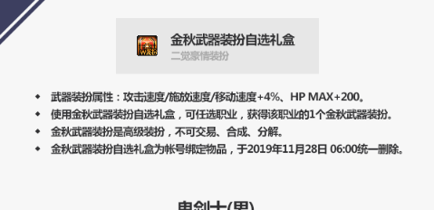 《DNF》2019金秋礼包武器装扮外观一览