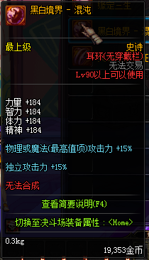 《DNF》90级ss耳环装备介绍