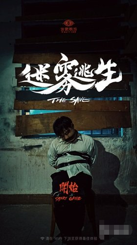 《迷雾逃生》图文流程攻略