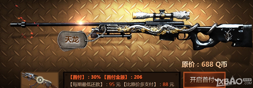 《CF》英雄级武器分期付款活动大全
