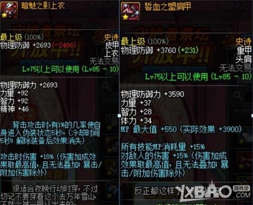 《DNF》黄字类最强防具选择介绍