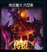 lol炼狱魔犬内瑟斯购买地址，狗头人最新皮肤多少钱