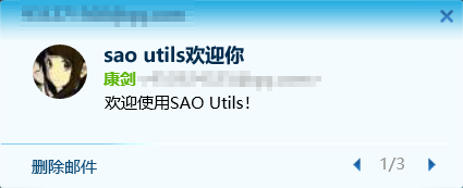 《SAO Utils》如何使用邮箱功能？