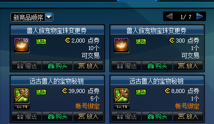 《DNF》远古兽人的武器袖珍罐介绍
