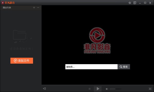 非凡影音网络播放器去【绿色广告版】下载(非凡影音下载)