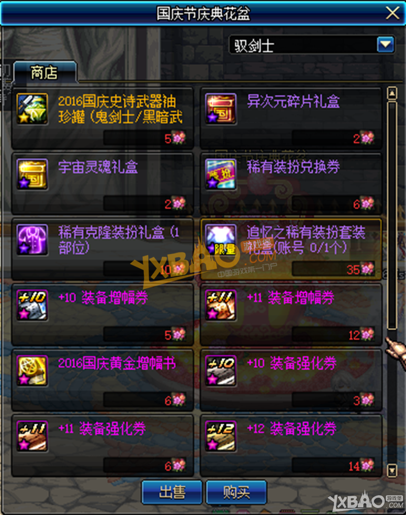 《DNF》2016国庆节庆典邀请函兑换奖励一览