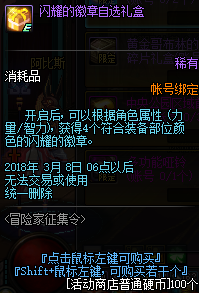 《DNF》2018春节版本冒险家回归活动介绍