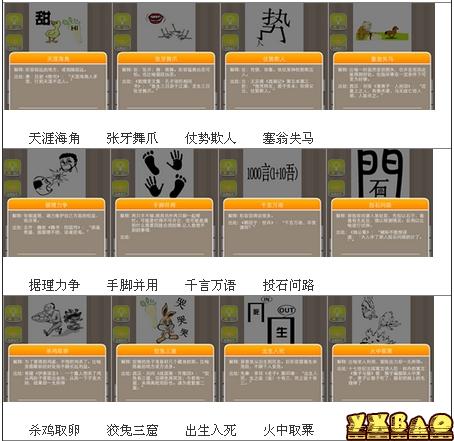 疯狂猜成语所有答案第501-589关