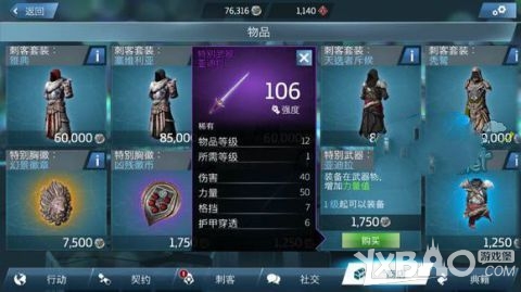 《刺客信条：本色》图文攻略大全