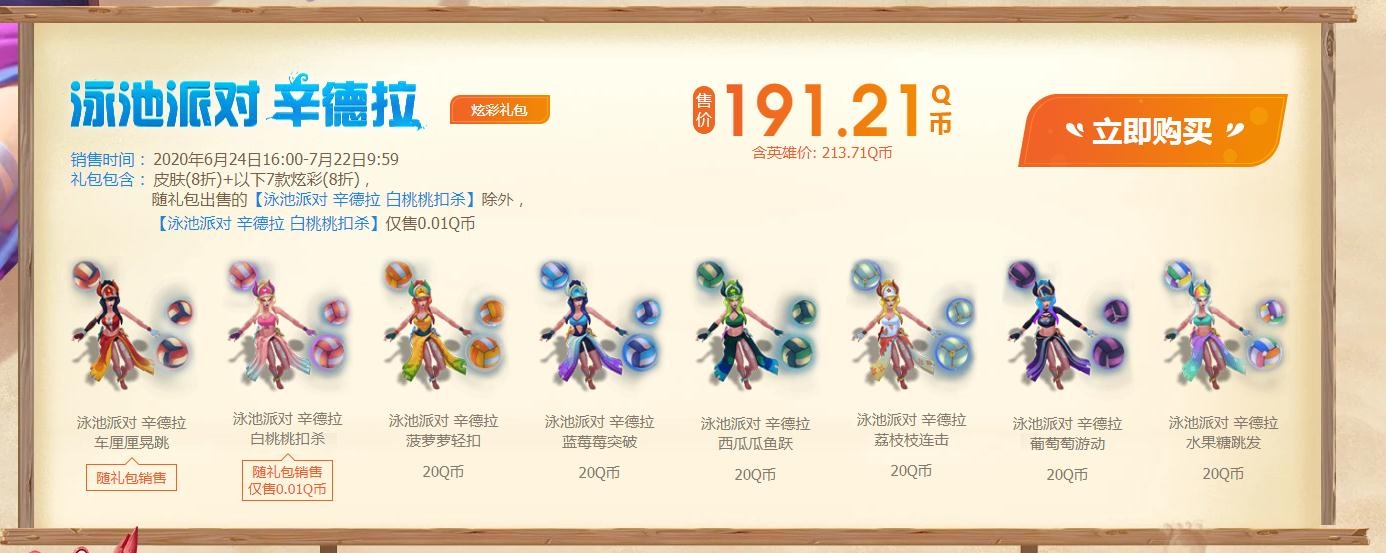 2020《LOL》夏日狂欢泳池派对