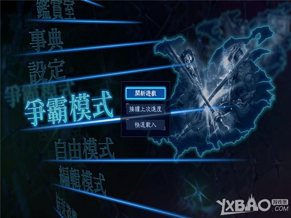 《真三国无双7：帝国》全图文教程攻略