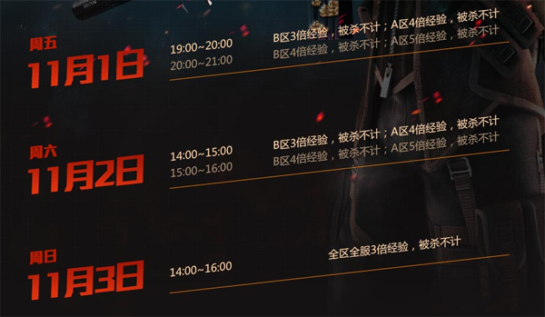 cf11月周末痛快玩地址，11月活动详解
