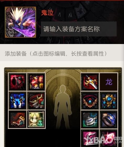 《DNF》鬼泣换装攻略