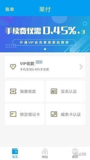 莱付app
