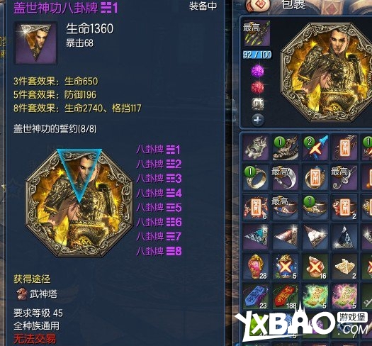 剑灵最新盖世神功八卦牌属性大全