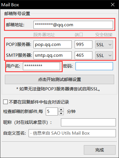《SAO Utils》如何使用邮箱功能？