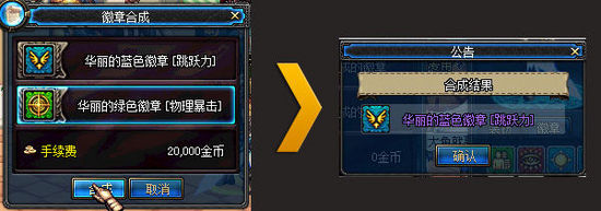 DNF装备徽章 DNF装备徽章镶嵌与合成方法